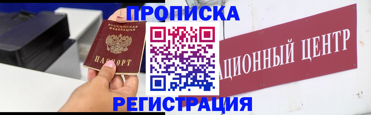 временная прописка в Урени