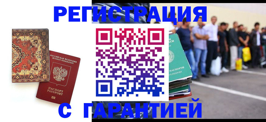 прописка гарантия в Урени