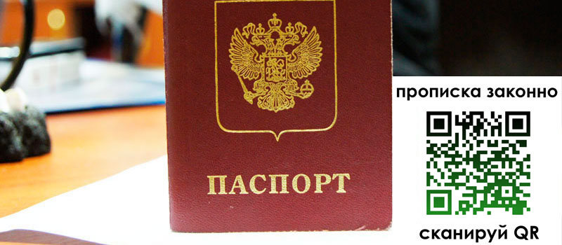 прописка в Урени